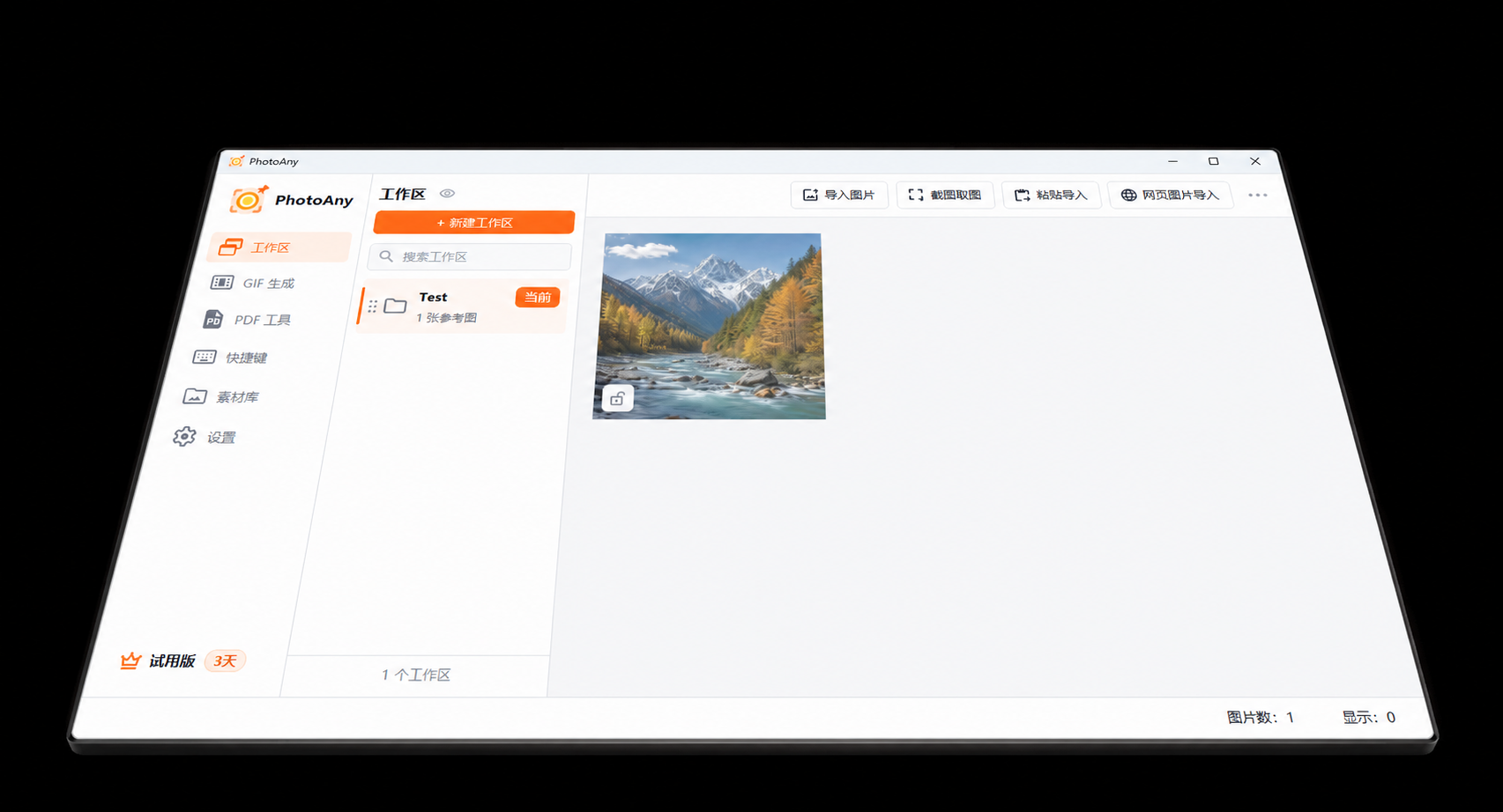 PhotoAny Windows 客户端主界面