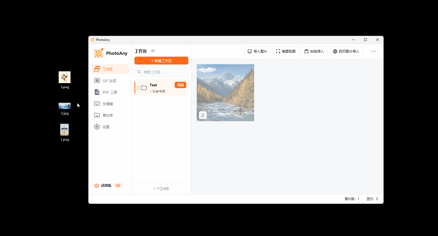 从图片到桌面悬浮参考 PhotoAny 工作区的操作演示