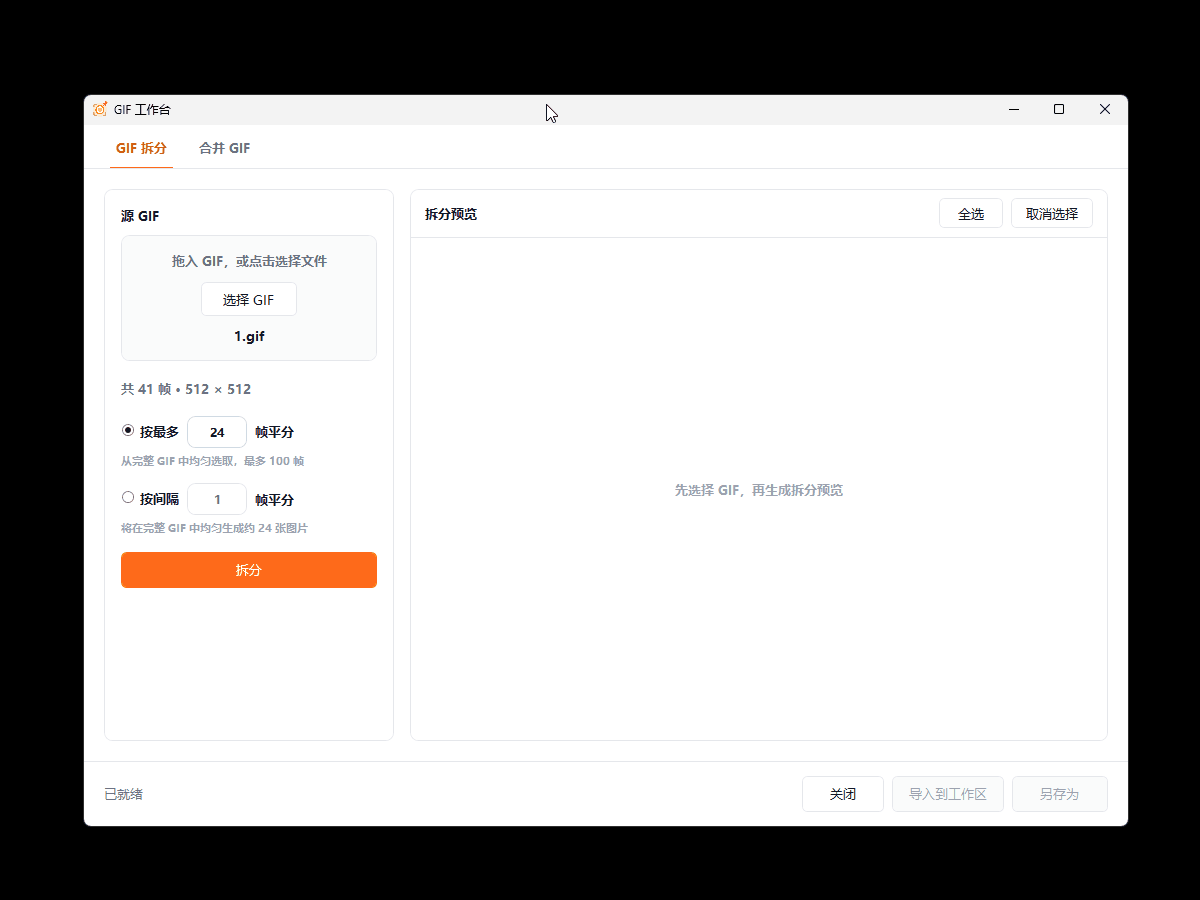PhotoAny GIF 合成与拆分演示