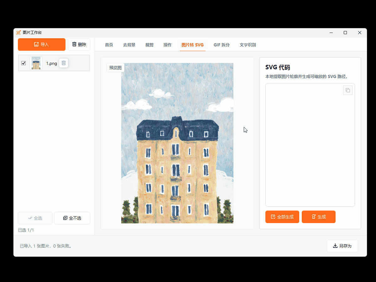 PhotoAny 图片转 SVG 演示