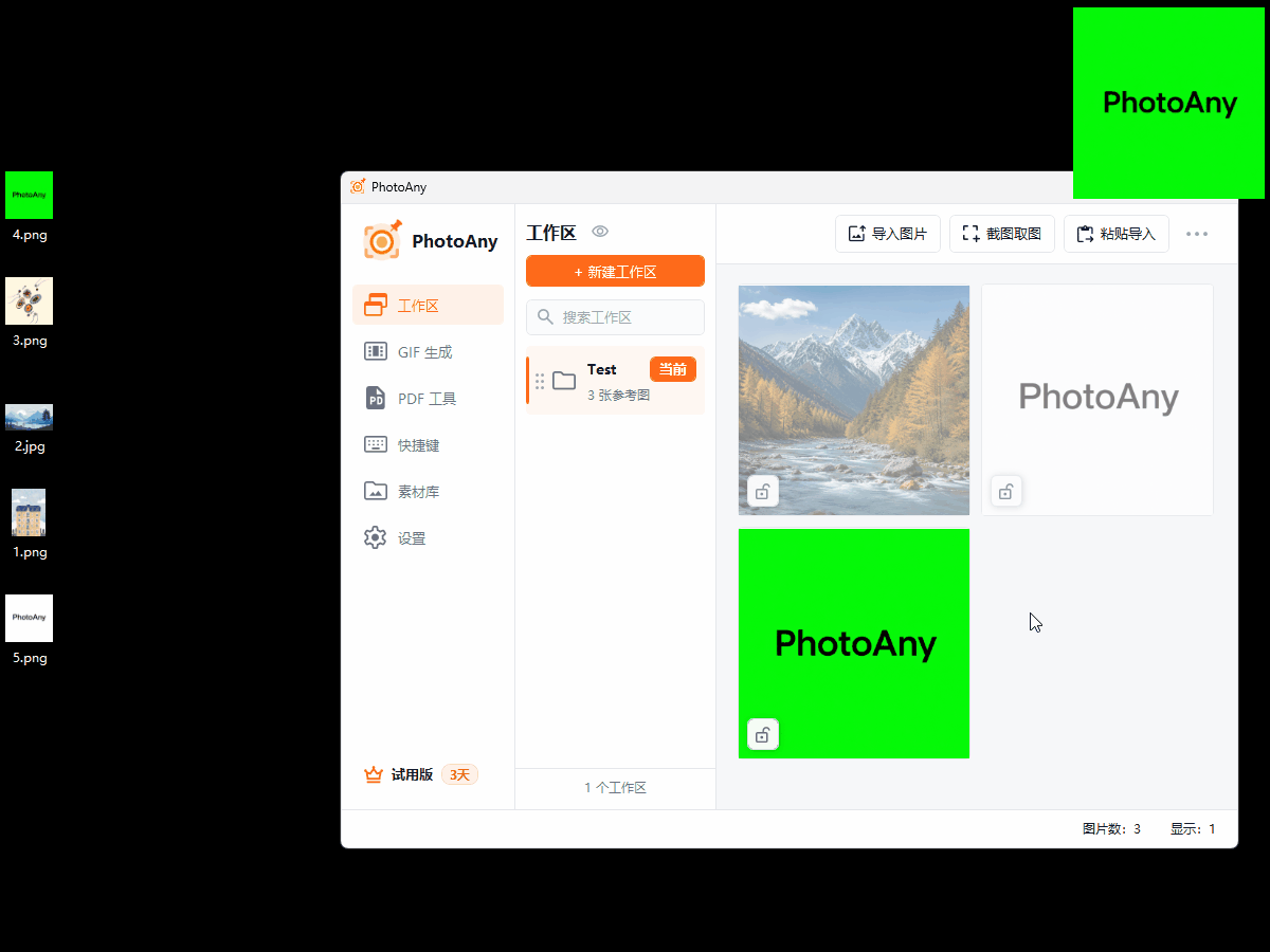 PhotoAny 图片生成线稿演示