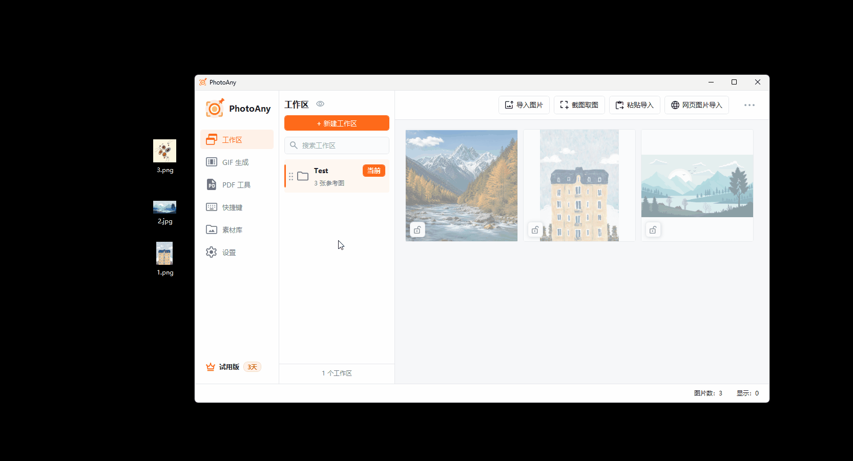 截图生成与图片转PDF